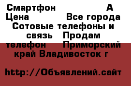 Смартфон Xiaomi Redmi 5А › Цена ­ 5 992 - Все города Сотовые телефоны и связь » Продам телефон   . Приморский край,Владивосток г.